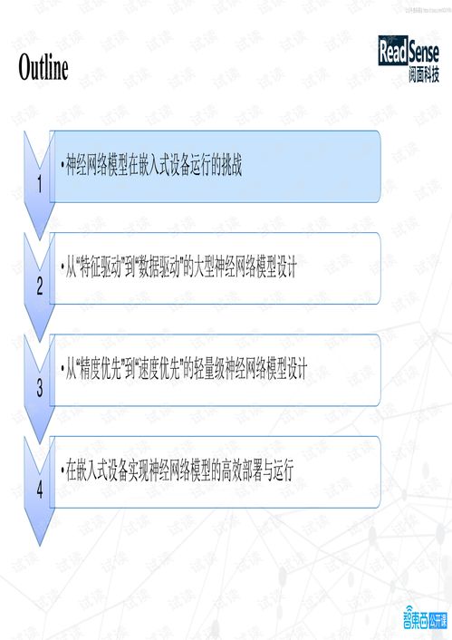 面向嵌入式設(shè)備的輕量級神經(jīng)網(wǎng)絡(luò)模型設(shè)計 技術(shù)交流與前沿探索