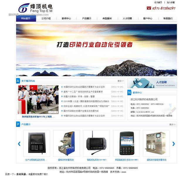 科技公司門戶網站模板 峰頂機產品展示與網頁導航設計